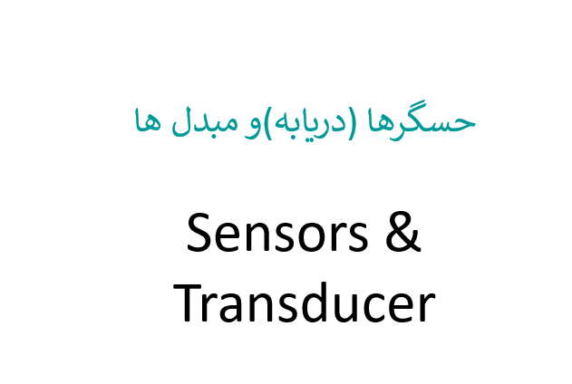 دانلود-پاورپوینت-حسگرها-دريابه-و-مبدل-ها